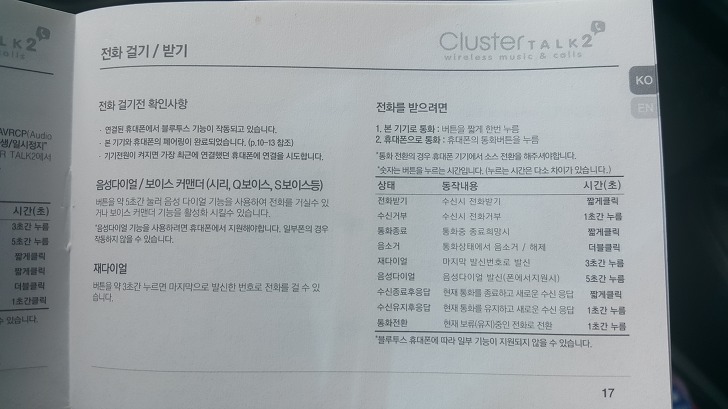 <차량용 블루투스 리시버 클러스터톡2 사용후기> 화이트 노이즈 해결방법 작업 사진 7