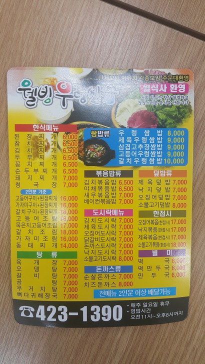 <대구 중구 삼덕동 \"웰빙우렁쌈밥\"> 제육우렁쌈밥 배달시켰는데 양도 많고 맛도 좋네요. 작업 사진 2