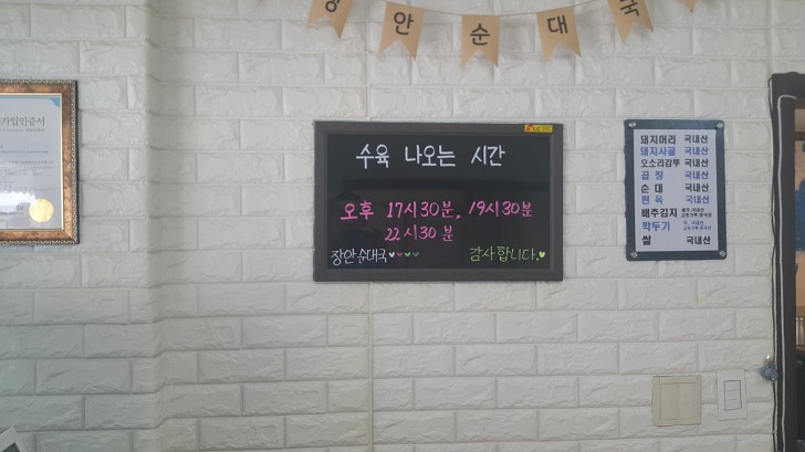 <수원 서수원버스터미널근처 \"장안순대국\"> 달달한 맛이나는 순댁국밥 작업 사진 4