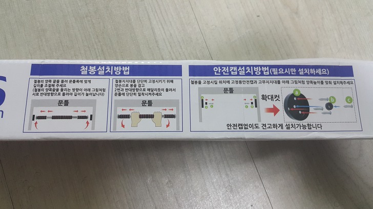 <고무나라. 가정용 문틀철봉 사용후기> 생각 이상으로 튼튼. 작업 사진 2