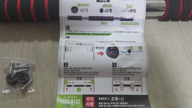 <고무나라. 가정용 문틀철봉 사용후기> 생각 이상으로 튼튼. 작업 사진 4