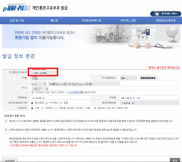 <관세청 \"개인통관고유부호\" 발급받기> 해외직구를 위한 첫 번째!! 작업 사진 3