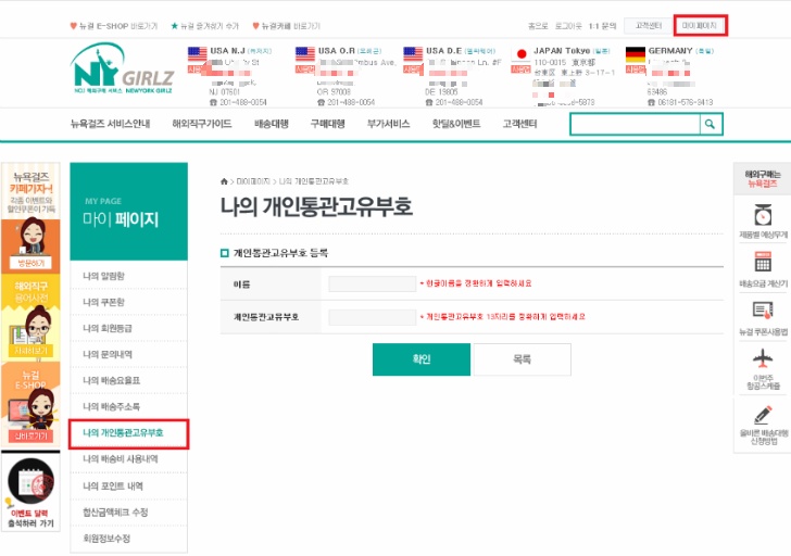 <해외직구 \"뉴욕걸즈\"> 배송대행지 통해서 해외직구 물류비 아끼기 작업 사진 4
