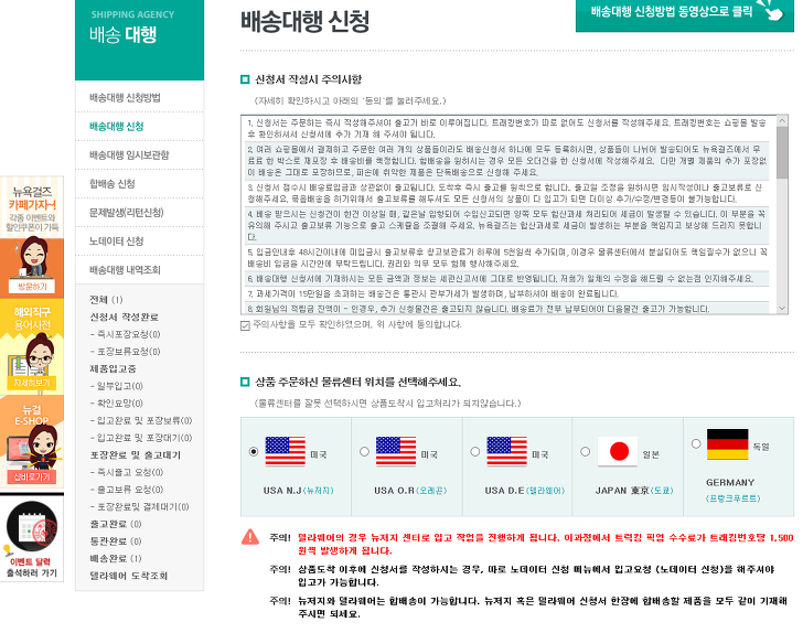 <해외직구 \"뉴욕걸즈\"> 해외물품 구매 후 배송대행 신청방법 작업 사진 2