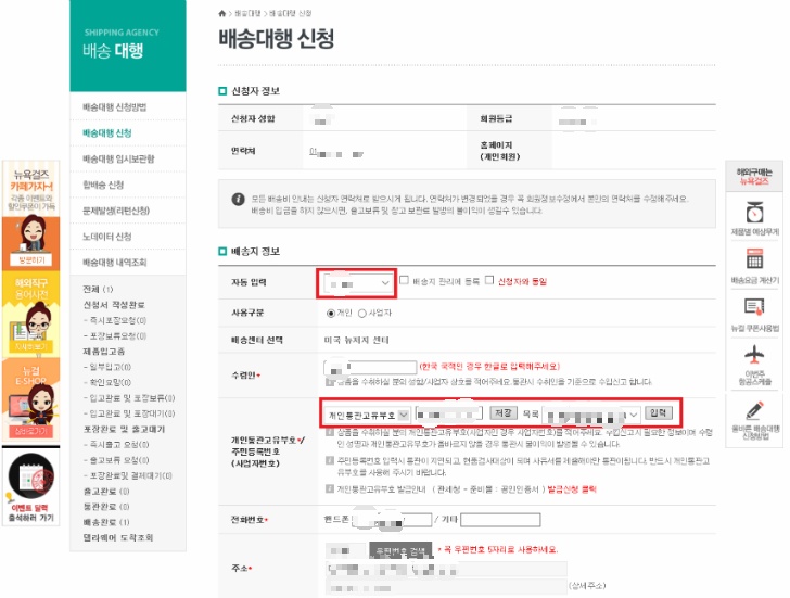 <해외직구 \"뉴욕걸즈\"> 해외물품 구매 후 배송대행 신청방법 작업 사진 3