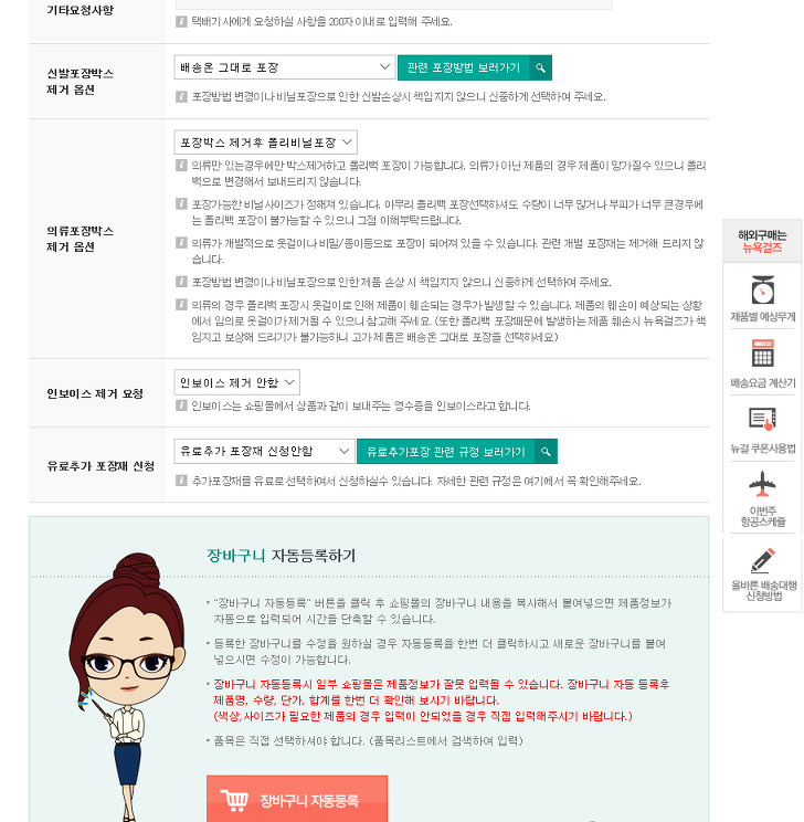 <해외직구 \"뉴욕걸즈\"> 해외물품 구매 후 배송대행 신청방법 작업 사진 4
