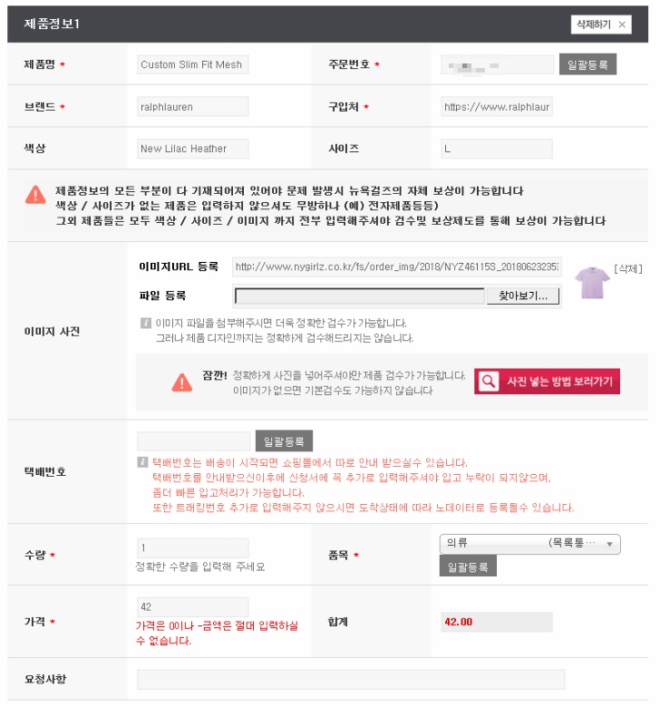 <해외직구 \"뉴욕걸즈\"> 해외물품 구매 후 배송대행 신청방법 작업 사진 5