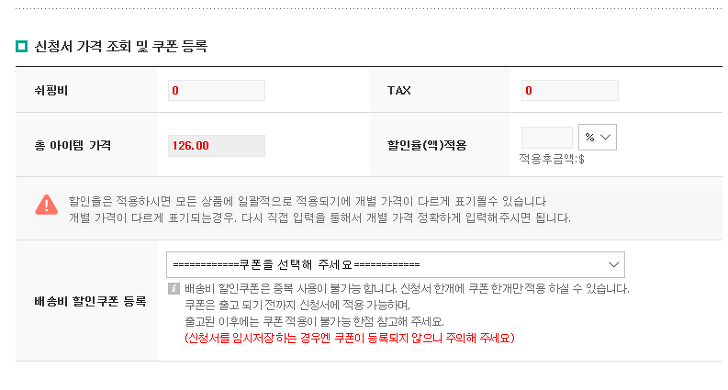 <해외직구 \"뉴욕걸즈\"> 해외물품 구매 후 배송대행 신청방법 작업 사진 6