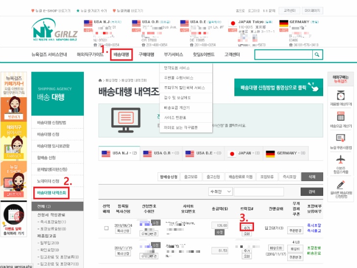 <해외직구 \"뉴욕걸즈\"> 해외물품 구매 후 배송대행 신청방법 작업 사진 11