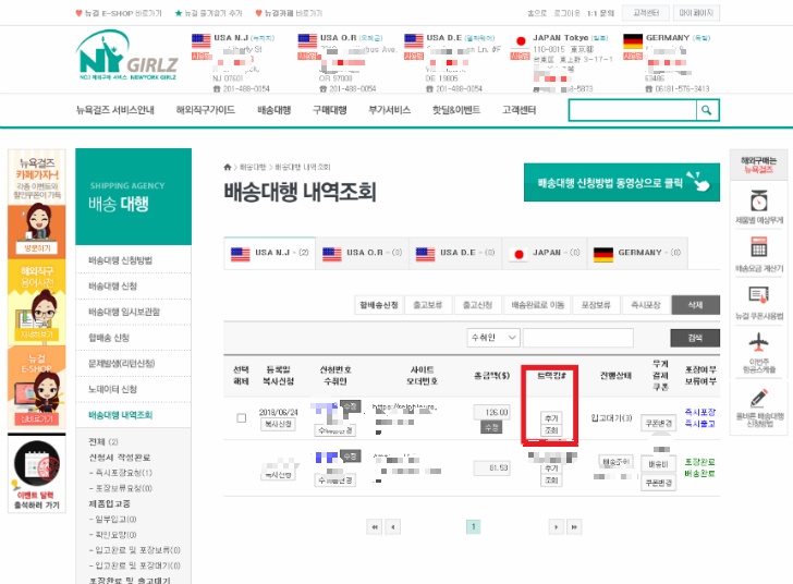 <해외직구 \"뉴욕걸즈\"> 해외물품 구매 후 배송대행 신청방법 작업 사진 8