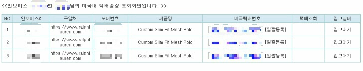 <해외직구 \"뉴욕걸즈\"> 해외물품 구매 후 배송대행 신청방법 작업 사진 12
