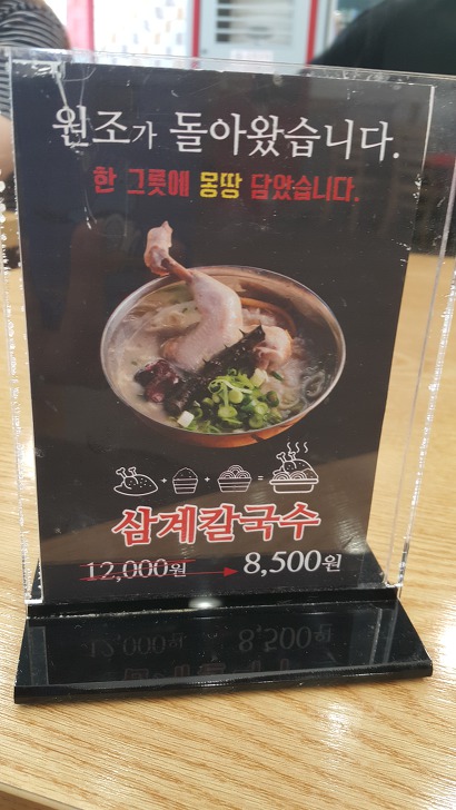 <달성군 현풍면 \"현풍닭칼국수 본점\"> 달달한 국물의 반계탕과 칼국수 작업 사진 4