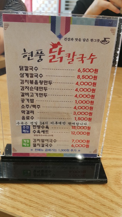 <달성군 현풍면 \"현풍닭칼국수 본점\"> 달달한 국물의 반계탕과 칼국수 작업 사진 3