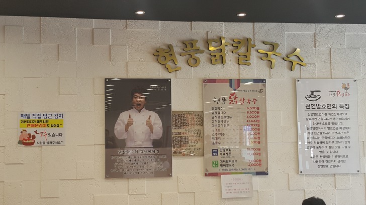 <달성군 현풍면 \"현풍닭칼국수 본점\"> 달달한 국물의 반계탕과 칼국수 작업 사진 2