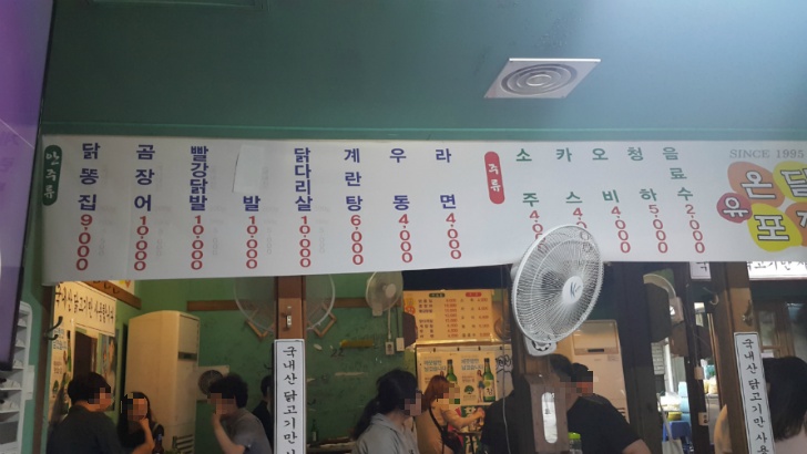 <대구 중구 삼덕동 \"온달포장\"> 항상 손님으로 가득찬 꼼장어가 맛있는 술집 작업 사진 2