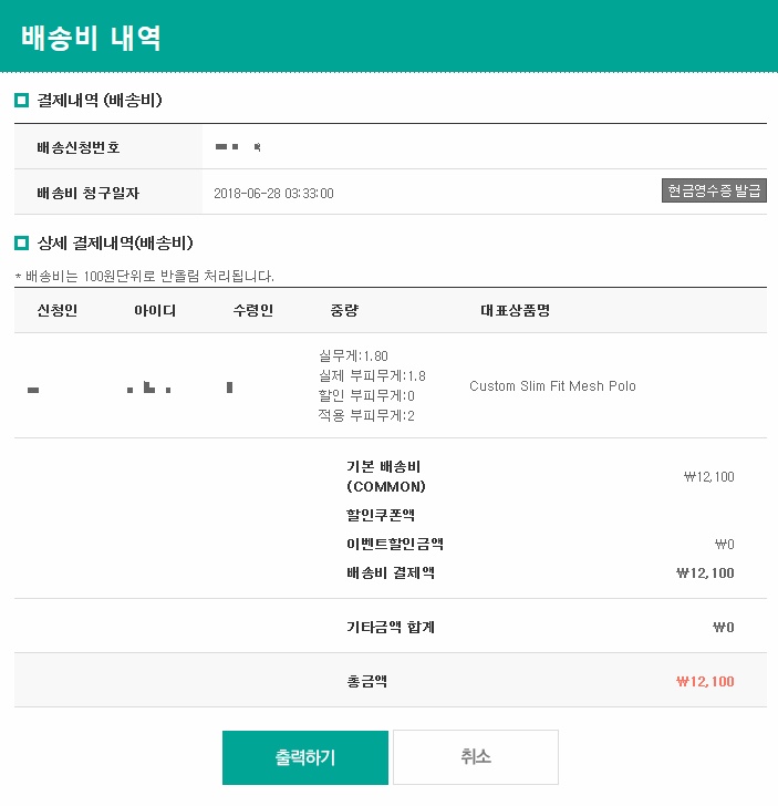 <폴로 PK 해외직구 후 물건받기까지> 해외직구배송비, 해외직구배송기간 작업 사진 2