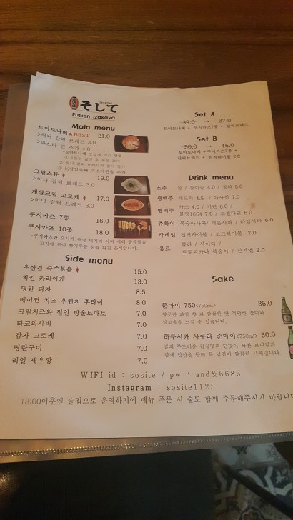<대구 남구 이천동 \"소시떼\"> 분위기 좋은 퓨전 이자카야. 토마토나베 / 허니 갈릭 브레드 작업 사진 5