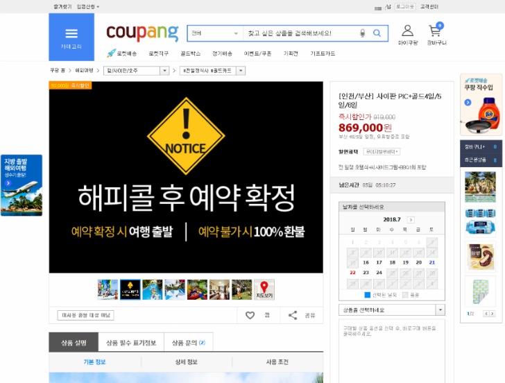 <쿠팡에서 물건 사고 캐시백 받기> 사이트 경유만 해도 구매액의 1% 캐시백 작업 사진 4