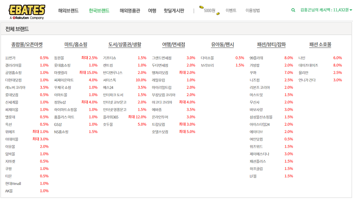 <쿠팡에서 물건 사고 캐시백 받기> 사이트 경유만 해도 구매액의 1% 캐시백 작업 사진 6