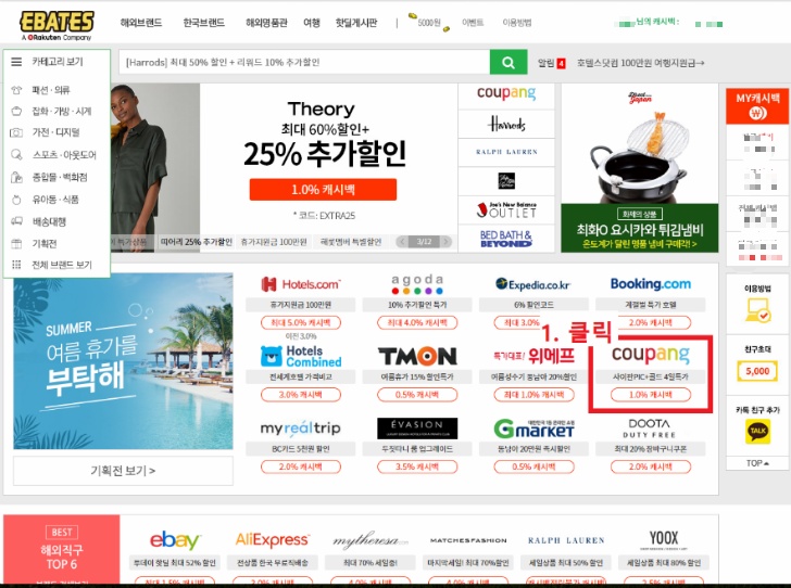 <쿠팡에서 물건 사고 캐시백 받기> 사이트 경유만 해도 구매액의 1% 캐시백 작업 사진 2