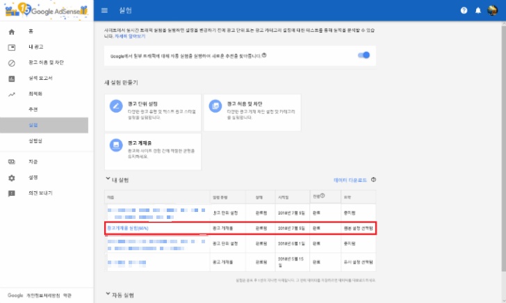 <애드센스 광고 잘 나오다가 공백으로 나올 때> 원인 및 해결방법 + 애드센스 광고수익 올리는 방법 작업 사진 2