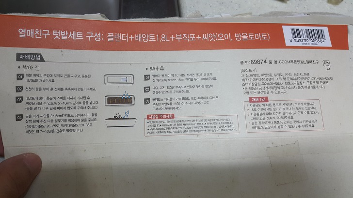 <열매친구 텃밭세트> 오이와 방울토마토 키워보기 작업 사진 2
