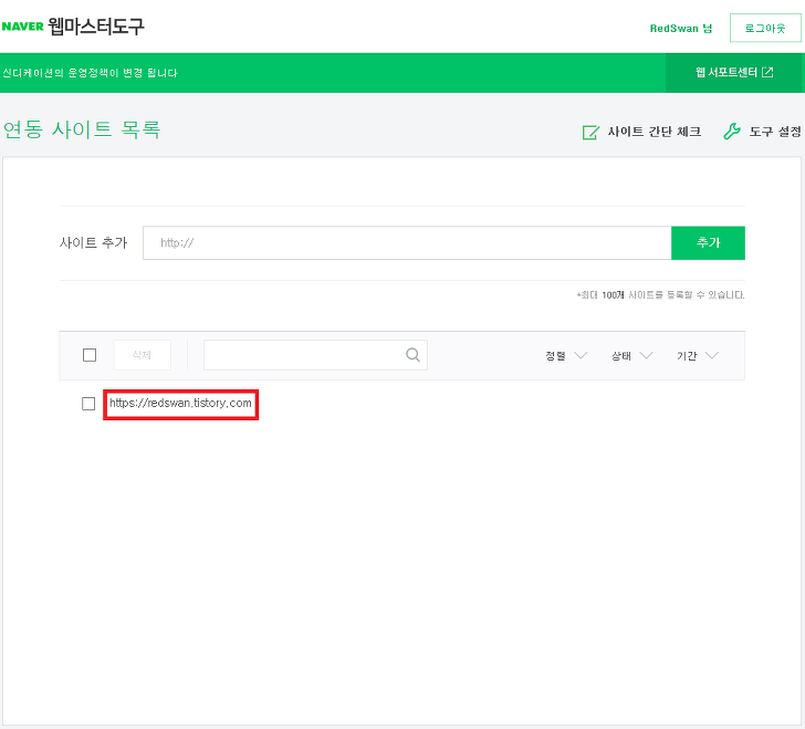 <네이버 사이트맵 / RSS제출> 사이트맵 만들고, 네이버 웹마스터 도구에 사이트맵과 RSS 등록 작업 사진 6