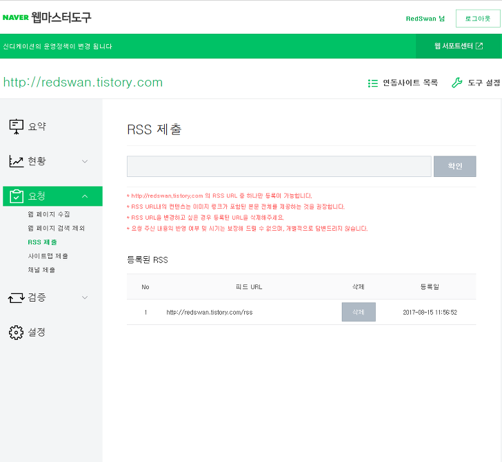 <네이버 사이트맵 / RSS제출> 사이트맵 만들고, 네이버 웹마스터 도구에 사이트맵과 RSS 등록 작업 사진 8