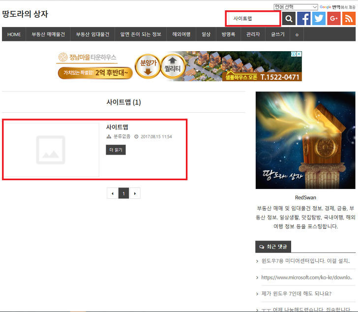 <네이버 사이트맵 / RSS제출> 사이트맵 만들고, 네이버 웹마스터 도구에 사이트맵과 RSS 등록 작업 사진 4