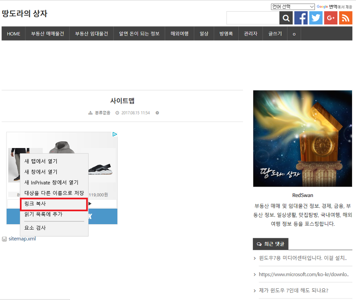 <네이버 사이트맵 / RSS제출> 사이트맵 만들고, 네이버 웹마스터 도구에 사이트맵과 RSS 등록 작업 사진 5