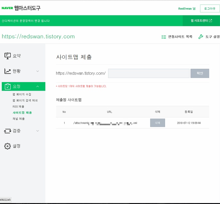 <네이버 사이트맵 / RSS제출> 사이트맵 만들고, 네이버 웹마스터 도구에 사이트맵과 RSS 등록 작업 사진 7