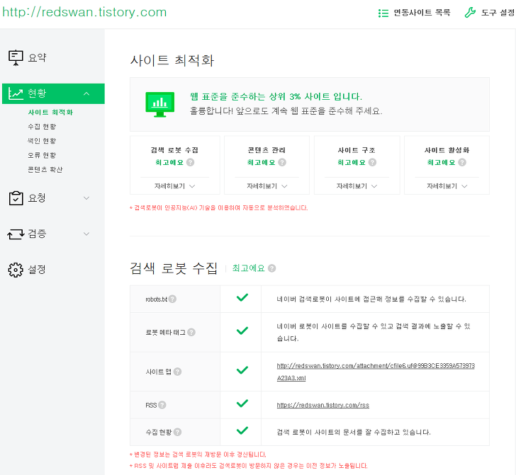 <내 티스토리글 네이버 방문자수 하락> 원인 및 해결방법 찾아보기 작업 사진 20