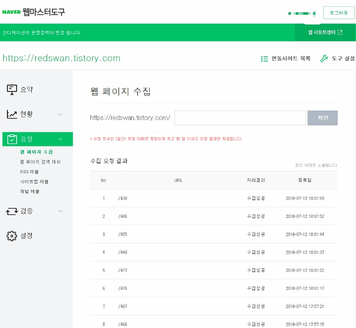 <내 티스토리글 네이버 방문자수 하락> 원인 및 해결방법 찾아보기 작업 사진 17