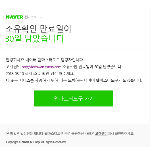 <내 티스토리글 네이버 방문자수 하락> 원인 및 해결방법 찾아보기 작업 사진 19