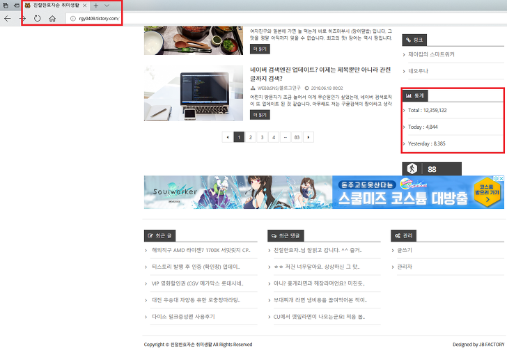 <내 티스토리글 네이버 방문자수 하락> 원인 및 해결방법 찾아보기 작업 사진 8