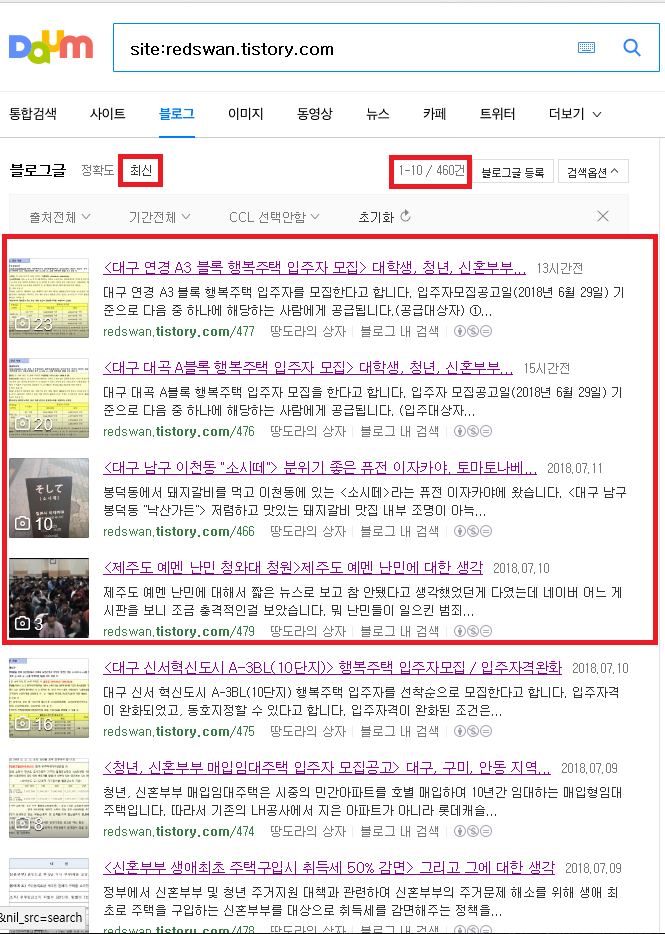 <내 티스토리글 네이버 방문자수 하락> 원인 및 해결방법 찾아보기 작업 사진 12