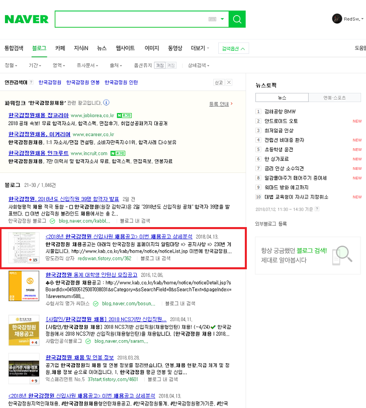 <내 티스토리글 네이버 방문자수 하락> 원인 및 해결방법 찾아보기 작업 사진 9