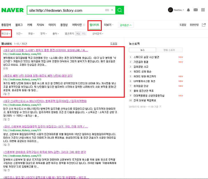 <내 티스토리글 네이버 방문자수 하락> 원인 및 해결방법 찾아보기 작업 사진 13