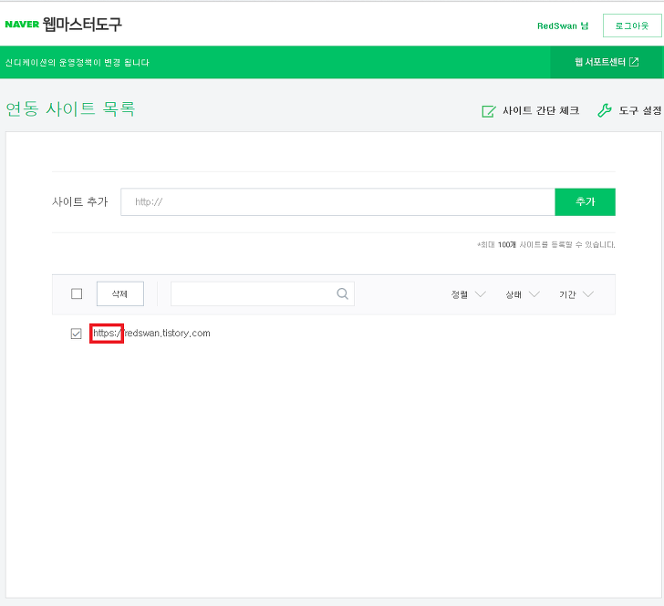 <티스토리 사이트등록 올바로 하기> 네이버 사이트등록 올바로하기 / 오류현황 수집불가 해결방법 작업 사진 2