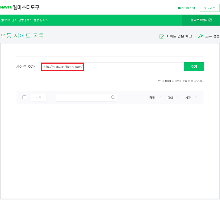<티스토리 사이트등록 올바로 하기> 네이버 사이트등록 올바로하기 / 오류현황 수집불가 해결방법 작업 사진 3