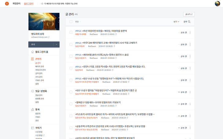 <네이버 검색에서 누락된 내 블로그 웹페이지 등록> 네이버 웹 페이지 수집 이제 됩니다! 작업 사진 3