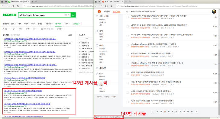 <네이버 검색에서 누락된 내 블로그 웹페이지 등록> 네이버 웹 페이지 수집 이제 됩니다! 작업 사진 4
