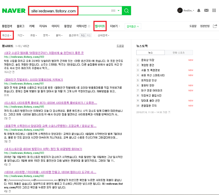 <네이버 검색에서 누락된 내 블로그 웹페이지 등록> 네이버 웹 페이지 수집 이제 됩니다! 작업 사진 2