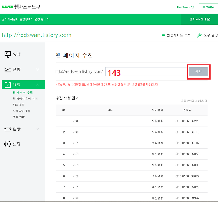 <네이버 검색에서 누락된 내 블로그 웹페이지 등록> 네이버 웹 페이지 수집 이제 됩니다! 작업 사진 5