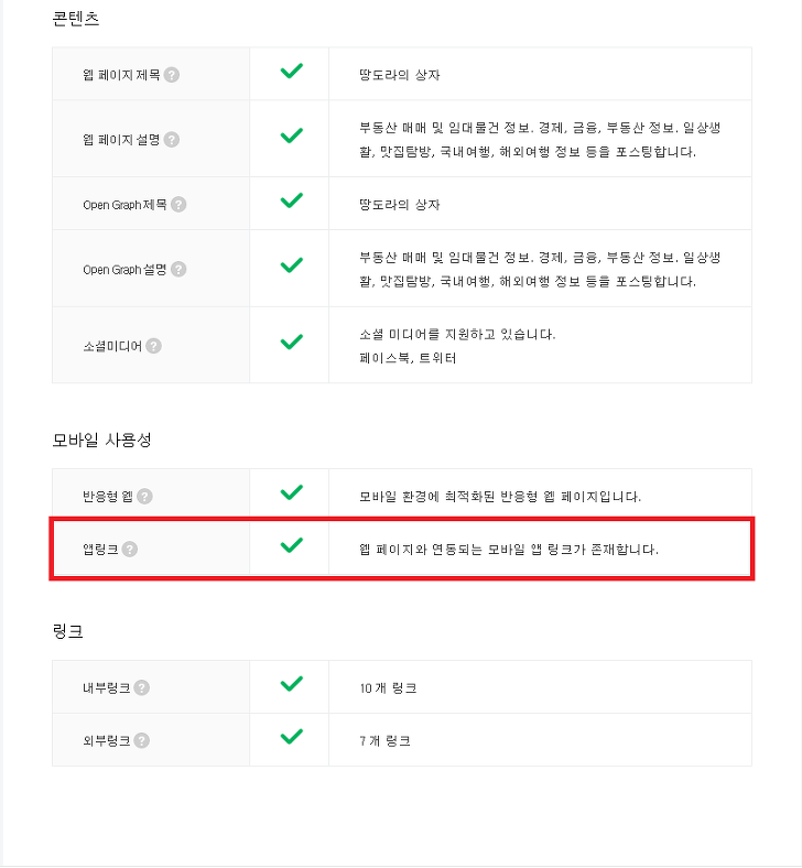 모바일 앱링크