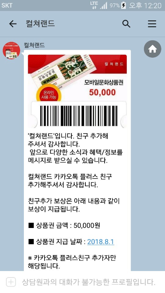 <컬쳐랜드 모바일문화상품권 5만원 무료로 받기> 진실은? 작업 사진 3