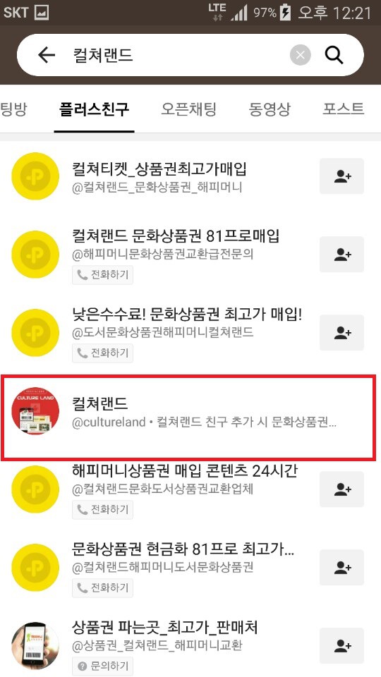<컬쳐랜드 모바일문화상품권 5만원 무료로 받기> 진실은? 작업 사진 2