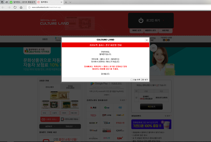 <컬쳐랜드 모바일문화상품권 5만원 무료로 받기> 진실은? 작업 사진 4