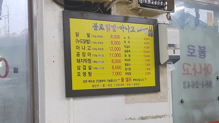 <대구 동구 불로동 \"불로닭발아나고\"> 완전 쫄깃쫄깃한 대구닭발 맛집. 강추. 작업 사진 3