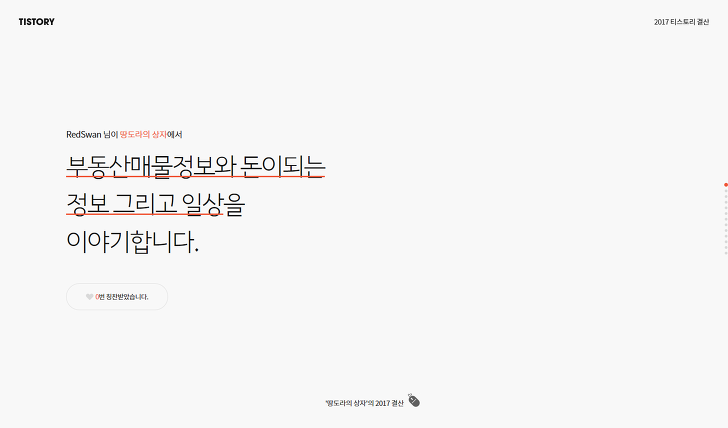 2017년 티스토리 결산으로 인한 방문자 유입 작업 사진 3